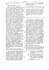 Устройство для измерения коэффициента отражения (патент 1264106)