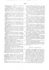 Патент ссср  410242 (патент 410242)