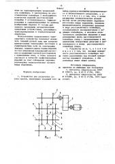 Устройство для разделения потокагрузов (патент 846447)