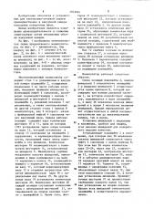Многопозиционный манипулятор (патент 1263484)