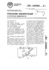 Устройство для поверки моментомера (патент 1254331)