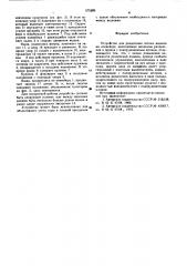 Устройство для разделения потока ящиков на конвейере (патент 575289)