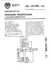 Буферное запоминающее устройство (патент 1417039)