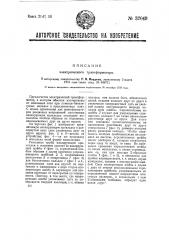 Электрический трансформатор (патент 32049)