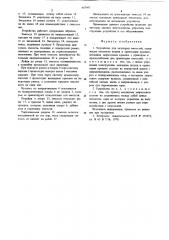 Устройство для укупорки емкостей (патент 667497)