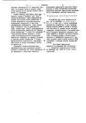 Устройство для счета импульсов (патент 926696)
