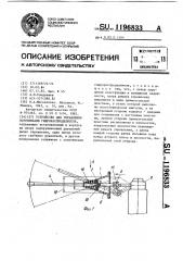 Устройство для управления золотниками гидрораспределителя (патент 1196833)