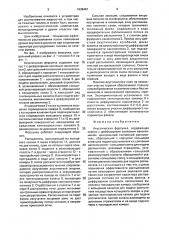 Акустическая форсунка (патент 1638461)
