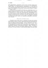 Устройство для загибки бортов у картонных заготовок под коробки (патент 124299)