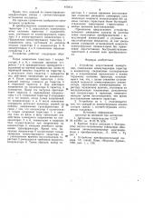 Устройство искусственной коммутации (патент 815914)