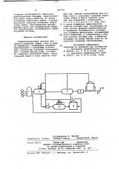 Герметизированная система для сбора и сепарации нефти,газа и воды на промыслах (патент 997721)