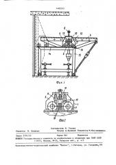 Устройство для отделочных работ (патент 1483033)
