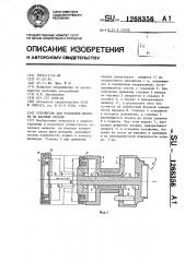 Устройство для установки манжеты на базовые детали (патент 1268356)