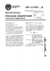 Гидродинамический диспергатор (патент 1111802)
