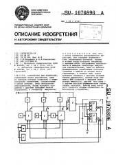 Устройство для индикации (патент 1076896)