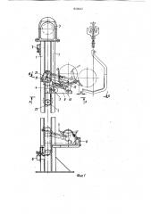 Устройство для подачи грузовк конвейерам (патент 848447)