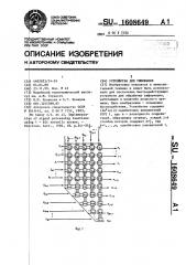 Устройство для умножения (патент 1608649)