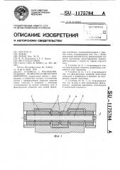 Гусеница с последовательным резинометаллическим шарниром (патент 1175784)