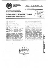 Устройство для управления преобразователем частоты с непосредственной связью (патент 1127070)