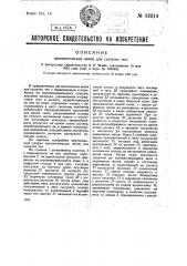 Автоматические весы для сыпучих тел (патент 33314)