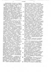 Кнопочный переключатель (патент 1125668)