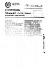 Устройство для перемещения груза (патент 1087458)