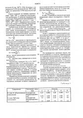 Способ модифицирования твердых носителей для газовой хроматографии (патент 1608574)