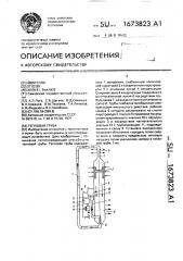 Тепловая труба (патент 1673823)