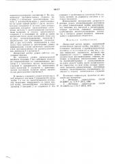 Дискретный датчик уровня (патент 601575)