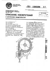 Магнитный фильтр-сепаратор (патент 1505586)