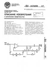 Регулятор тембра (патент 1478294)