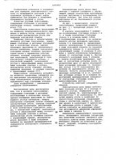 Ртутный токосъемник (патент 1051632)