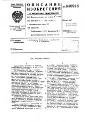 Полочный элеватор (патент 640918)
