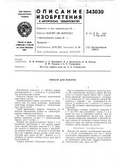 Кардан для шнеков (патент 343030)