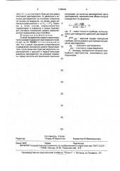 Способ определения уровня нерастворителя в камере подземного растворения солей (патент 1763643)