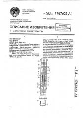 Устройство для гидравлической защиты погружного маслозаполненного электродвигателя (патент 1767623)