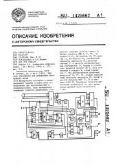 Устройство для извлечения квадратного корня (патент 1425662)