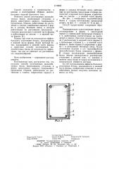 Способ изготовления железобетонных балок (патент 1178865)