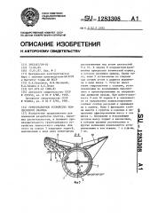 Грунтозаборное устройство землесосного снаряда (патент 1283308)