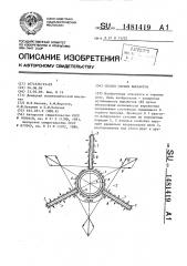 Способ охраны выработок (патент 1481419)