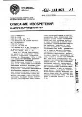 Способ регулирования теплового режима подземных сооружений (патент 1441075)
