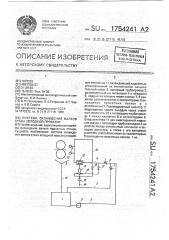 Система охлаждения валков стана холодной прокатки (патент 1754241)