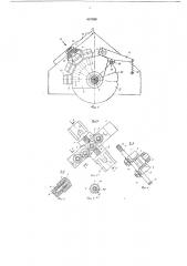 Устройство для продольного сдвига игольницы плоскофанговой машины (патент 637090)