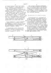 Грузоподъемный стол (патент 527377)