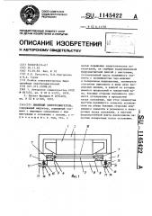 Линейный электродвигатель (патент 1145422)