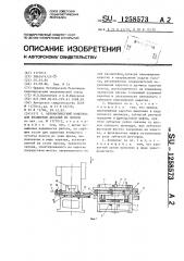 Автоматический комплекс для штамповки деталей из полосы (патент 1258573)