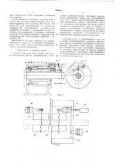 Станок для разрезания трубы илн прутка (патент 188477)