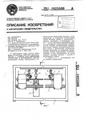 Станок для сверления отверстий в деревянных щитах (патент 1025509)