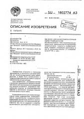 Флюс для низкотемпературной пайки радиодеталей (патент 1802774)