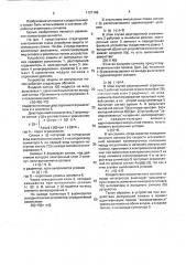 Устройство защиты от импульсных помех (патент 1797166)